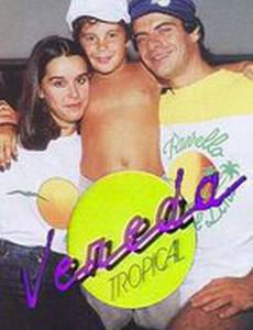 Тропическая тропа