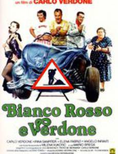 Белый, красный и зеленый