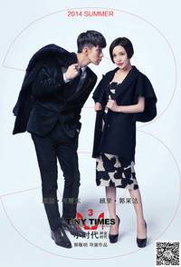 Постер Маленькие времена 3