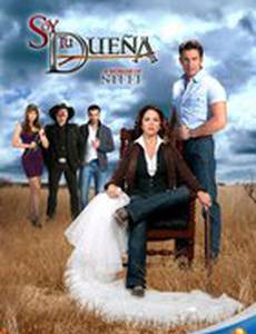 Я твоя хозяйка