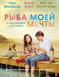 Постер из фильма "Рыба моей мечты" - 1