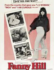 Фанни Хилл