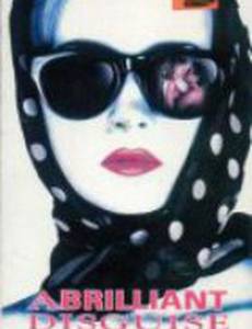 Гениальная маска