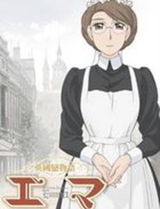 Эмма – викторианская романтика