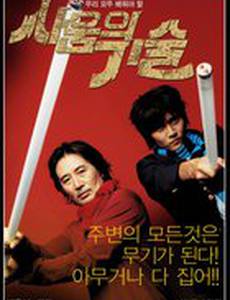 Искусство драться