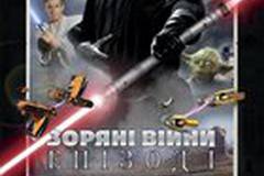 Звездные войны: Эпизод 1 - Скрытая угроза (3D — 2012)