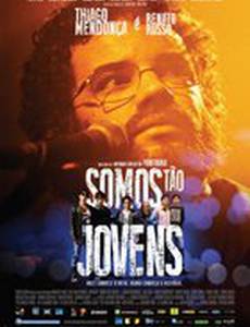 Мы так молоды