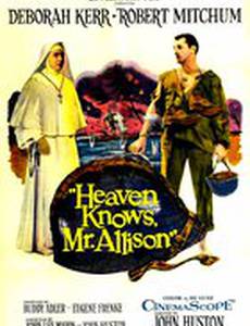 Бог знает, мистер Аллисон