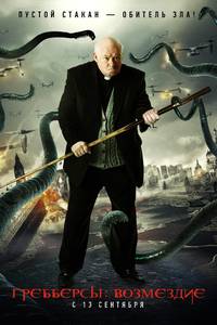 Постер Грэбберы