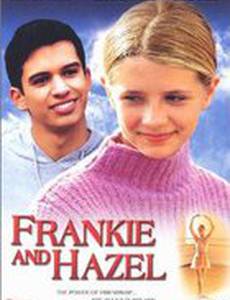 Фрэнки и Хэйзел