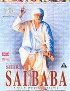 Саи Бабы из Ширди