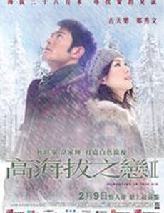 Любовь на высоте