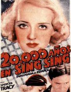 20 000 лет в Синг Синге