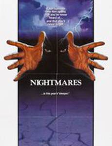 Кошмары