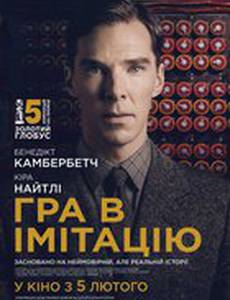 Игра в имитацию