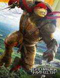 Постер из фильма "Черепашки-ниндзя 2" - 1