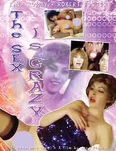 Секс – это безумие