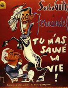 Ты спас мне жизнь