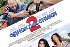 Одноклассники 2
