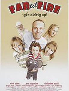 Отец четверых: Никогда не сдаваться