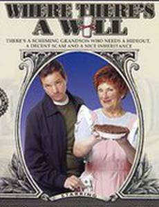 В погоне за наследством