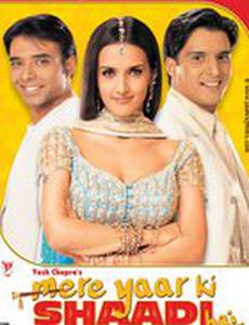 Свадьба моей любимой