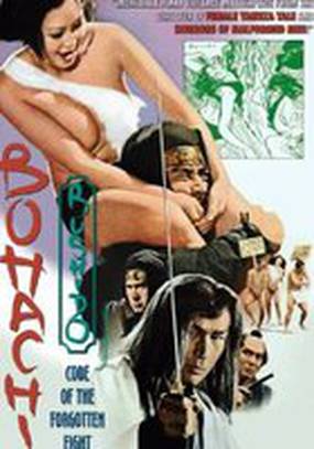 Бусидо Бохати: Путь забывших о восьми