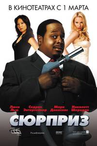 Постер По прозвищу «Чистильщик»