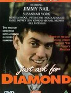 Проси только алмазы