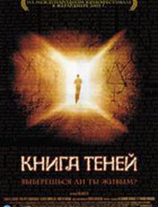 Книга теней