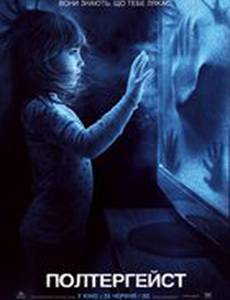Полтергейст