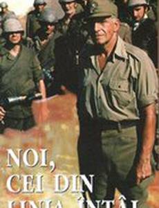 Мы, кто на передовой