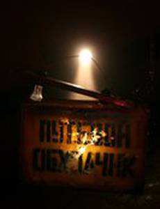 Путевой обходчик