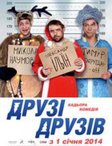 Друзья друзей