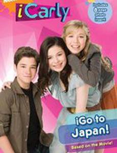 АйКарли едет в Японию