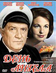 День ангела