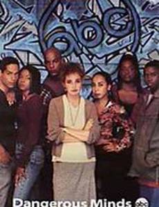 Опасные умы