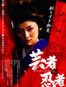Гейша-убийца