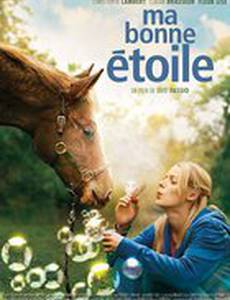 Моя прекрасная звезда