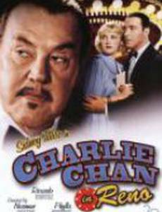 Чарли Чан в Рено