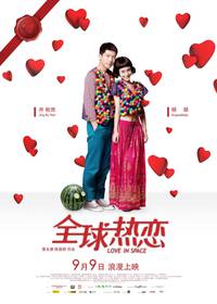 Постер Любовь в космосе