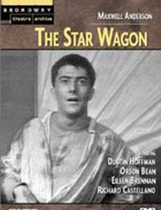 Звездный фургон