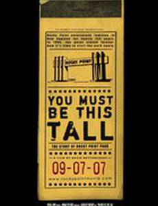 История Рокки Пойнт парка