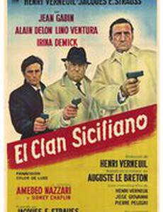Сицилийский клан