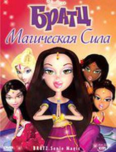Братц: Магическая сила