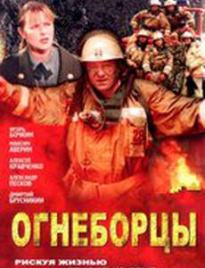 Огнеборцы