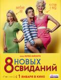Постер из фильма "8 новых свиданий" - 1
