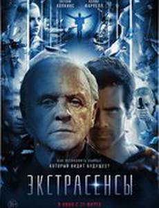 Экстрасенсы