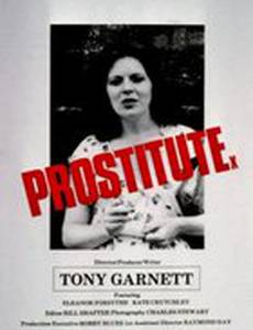Проститутка