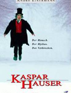 Каспар Хаузер